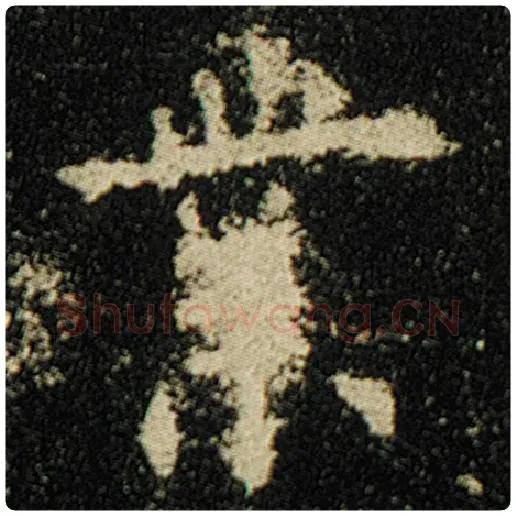 欧阳询毛笔楷书业字的写法,摘自欧阳询书法作品化度寺碑