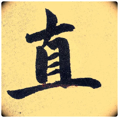 直毛笔楷书写法,摘自元赵孟頫仇锷墓志铭