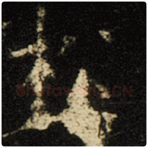欧阳询毛笔楷书松字的写法,摘自欧阳询书法作品化度寺碑