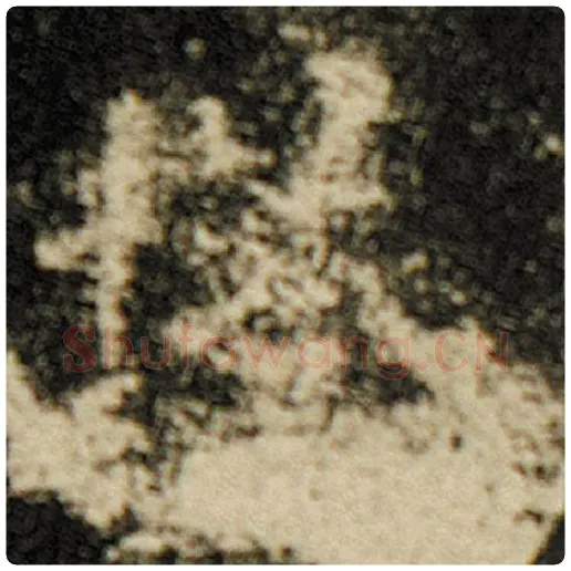 欧阳询毛笔楷书塔字的写法,摘自欧阳询书法作品化度寺碑