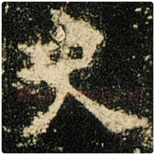 欧阳询毛笔楷书史字的写法,摘自欧阳询书法作品化度寺碑