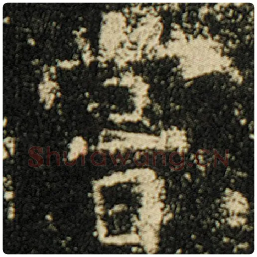 欧阳询毛笔楷书尝字的写法,摘自欧阳询书法作品化度寺碑