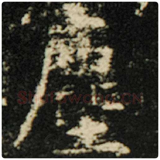欧阳询毛笔楷书尘字的写法,摘自欧阳询书法作品化度寺碑