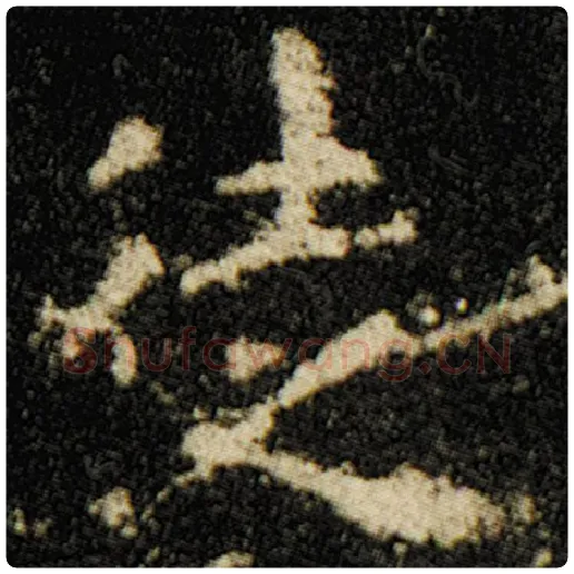 欧阳询毛笔楷书徒字的写法,摘自欧阳询书法作品化度寺碑