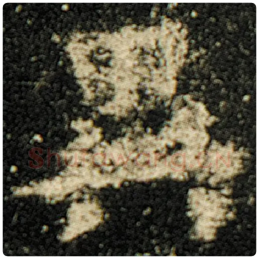 欧阳询毛笔楷书异字的写法,摘自欧阳询书法作品化度寺碑