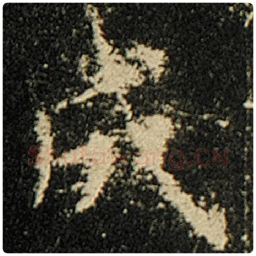 欧阳询毛笔楷书成字的写法,摘自欧阳询书法作品化度寺碑