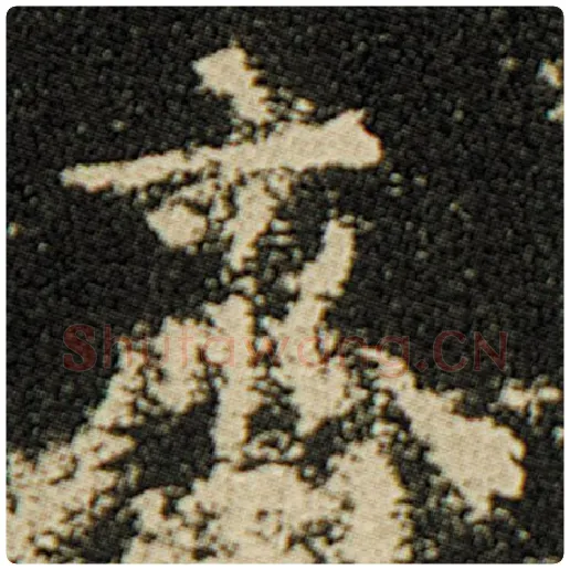 欧阳询毛笔楷书齐字的写法,摘自欧阳询书法作品化度寺碑