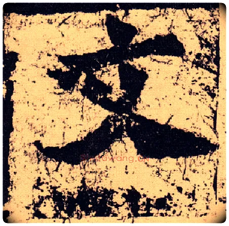 文毛笔楷书写法,摘自北魏始平公造像记