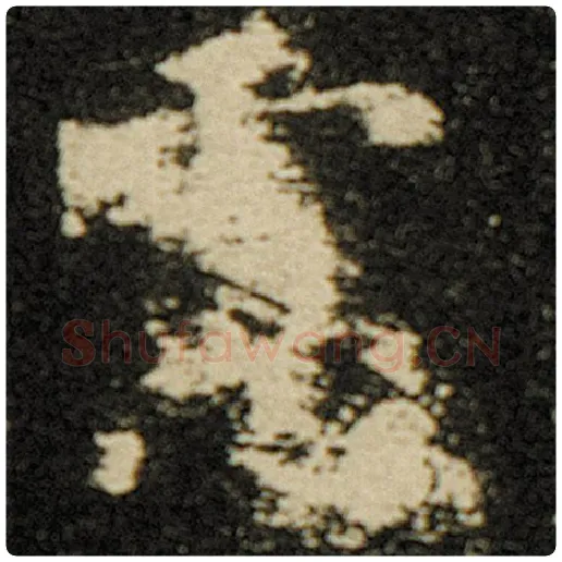 欧阳询毛笔楷书虑字的写法,摘自欧阳询书法作品化度寺碑
