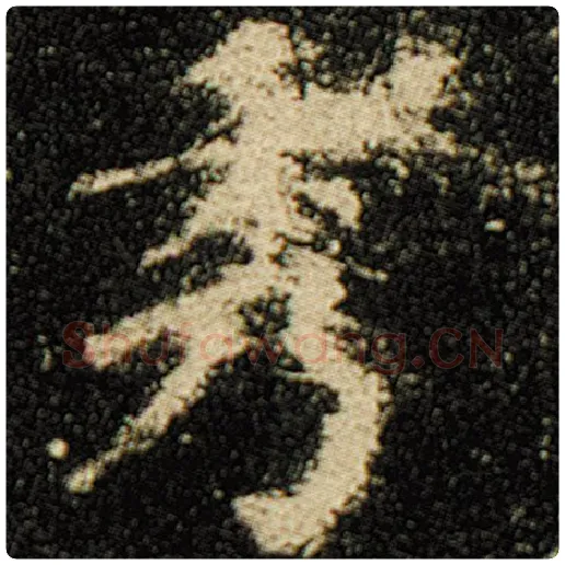 欧阳询毛笔楷书秀字的写法,摘自欧阳询书法作品化度寺碑