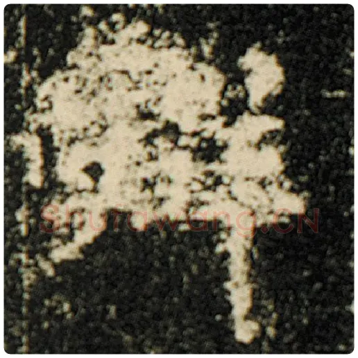 欧阳询毛笔楷书群字的写法,摘自欧阳询书法作品化度寺碑