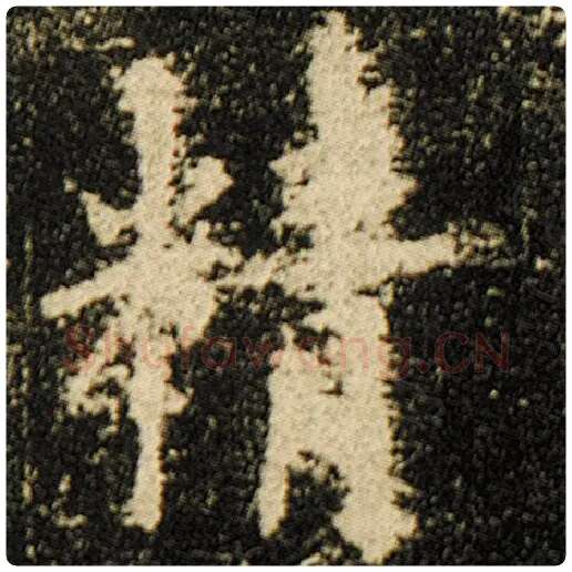 欧阳询毛笔楷书精字的写法,摘自欧阳询书法作品化度寺碑