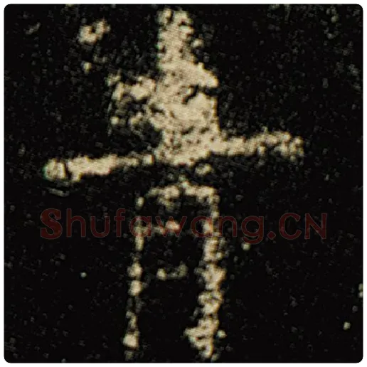 欧阳询毛笔楷书青字的写法,摘自欧阳询书法作品化度寺碑