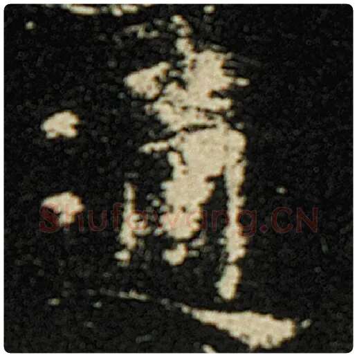 欧阳询毛笔楷书通字的写法,摘自欧阳询书法作品化度寺碑