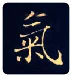 气毛笔楷书写法,摘自唐钟绍京灵飞经