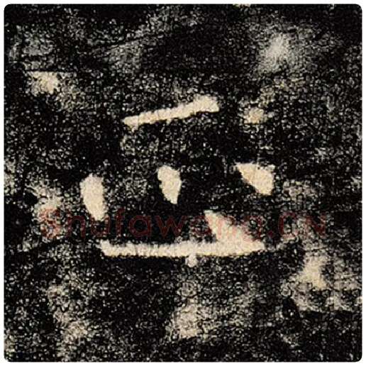 褚遂良毛笔楷书正字的写法,摘自褚遂良书法作品雁塔圣教序