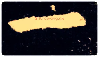 一毛笔楷书写法,摘自唐欧阳询九成宫醴泉铭