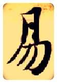 易毛笔楷书写法,摘自隋智永真草千字文