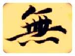 無毛笔楷书写法,摘自隋智永真草千字文