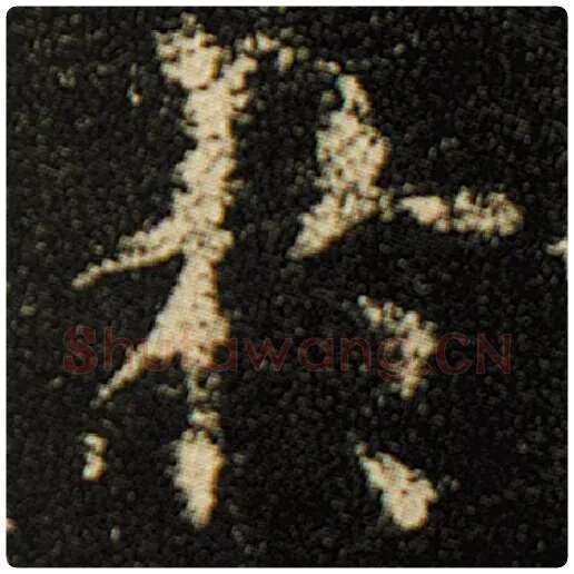 欧阳询毛笔楷书于字的写法,摘自欧阳询书法作品化度寺碑