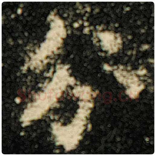 欧阳询毛笔楷书分字的写法,摘自欧阳询书法作品化度寺碑