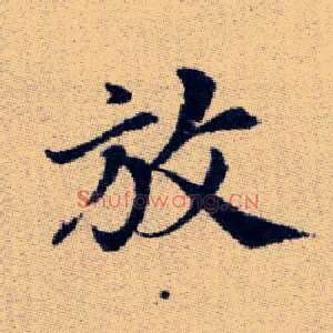 放