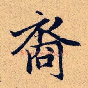 裔
