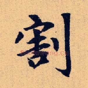 割