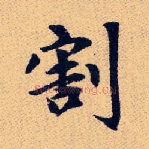 割