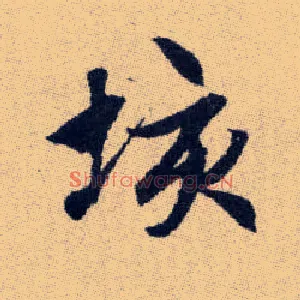 垓