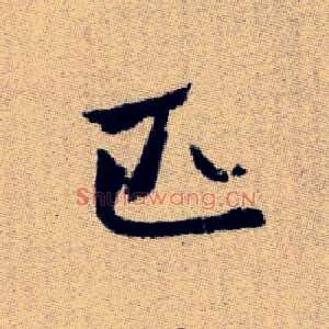 匹
