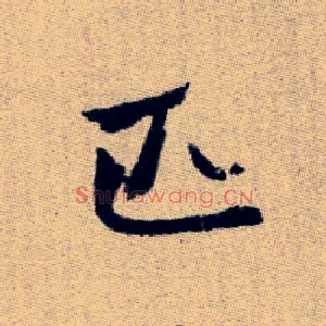 匹