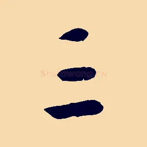 三