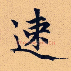 速