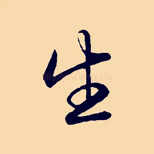 生