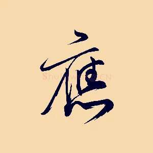 應