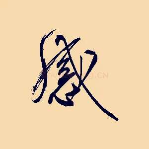 感