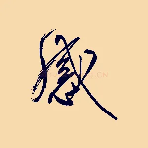 感