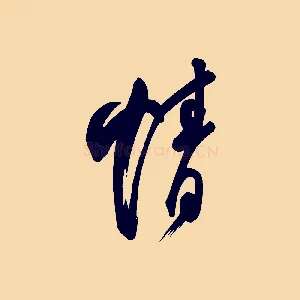 情
