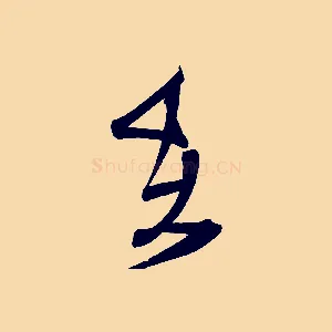 在