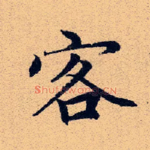客