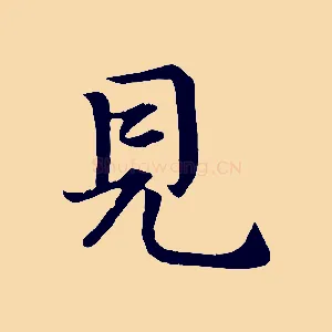 見