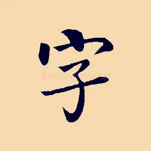 字