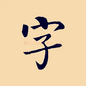 字