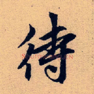 待