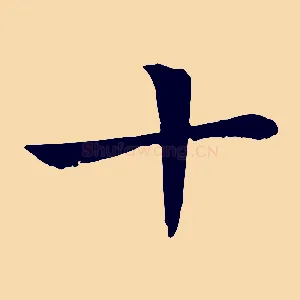 十