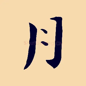 月