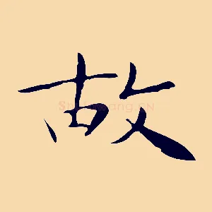 故