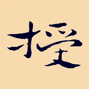 授