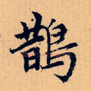鵲